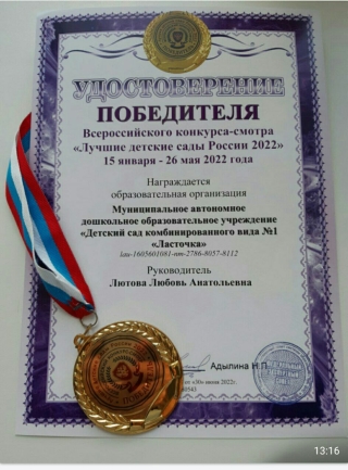 В  августе 2022 года коллектив Детского сада№ 1 «Ласточка  г .Гурьевска удостоен сразу нескольких наград .