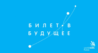 Месяц в Кузбассе будет проходить фестиваль «Билет в будущее»