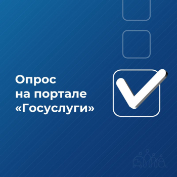 «Материнство и детство: повышение рождаемости и поддержка семей с детьми» - это анкета, которую предлагается пройти кузбассовцам на портале Госуслуг.