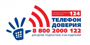 ДЕТСКИЙ ТЕЛЕФОН ДОВЕРИЯ